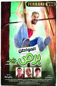 The Citizen Gecko movie poster