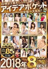 2018 Idea Pocket Actresses Ultra Deluxe Edition Best Hits Collection movie poster
