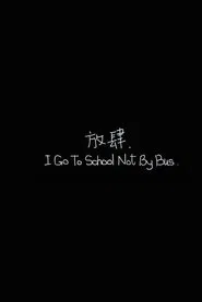I Go To School Not By Bus movie poster