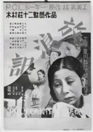 Drifting movie poster