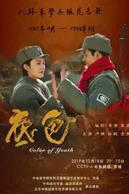 Color of Youth movie poster