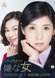Iyana onna tv show poster