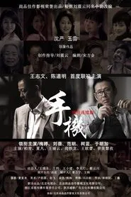 Cell Phone tv show poster