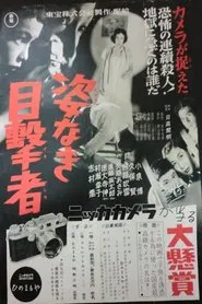 Ticket to Hell movie poster
