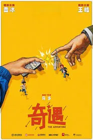 The Adventure movie poster