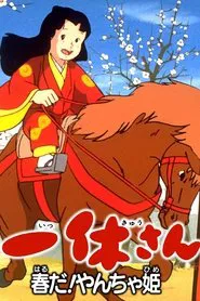 Ikkyuu-san: It's Spring, Mischievous Princess! movie poster