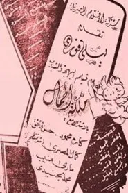 Beauty queen movie poster