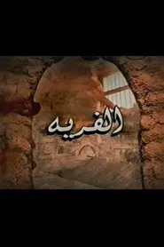Al-Firya tv show poster