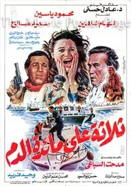 three on a bloodbath movie poster
