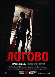 Poster do filme Lair