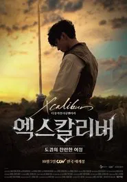 Poster do filme XCalibur - The Musical Documentary: Dokyeom's Brilliant Journey