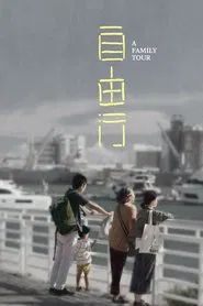 Poster do filme A Family Tour