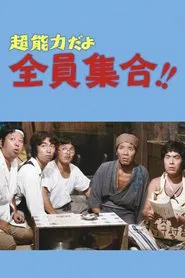 It's a Psychic, Gather Everyone! movie poster