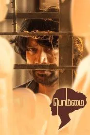 Bommai movie poster