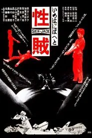 Poster do filme Sex Jack