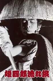 Wandering Himeshiro movie poster