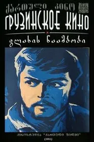 Story by the Beggar movie poster