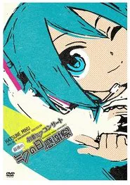 Hatsune Miku Final 39's Giving Day movie poster