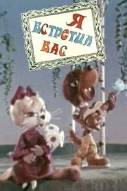 I Met You movie poster