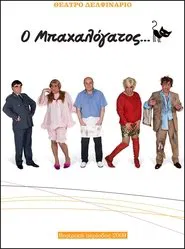 O bahalogatos movie poster