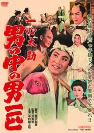 Isshin Tasuke: A Man Among Men movie poster