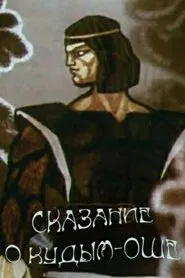 The Legend of Kudym-Osh movie poster