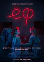 Poster do filme Yof