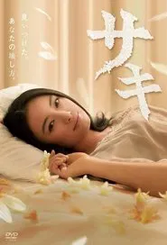 Saki tv show poster