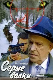 The Gray Wolves movie poster