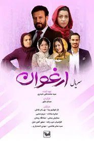Poster da série ارغوان