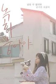Recording movie poster