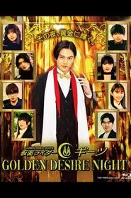 Poster do filme Kamen Rider Geats: Golden Desire Night
