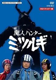 Demon Hunter Mitsurugi tv show poster