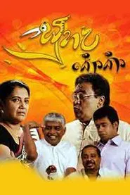 Poster do filme Suhada Koka