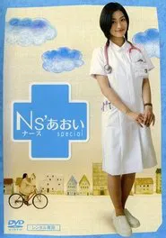 Ns' Aoi tv show poster