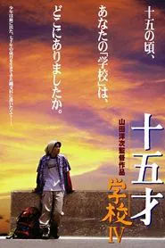 A Class to Remember IV: Fifteen movie poster