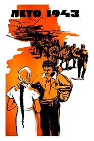 Summer '43 movie poster
