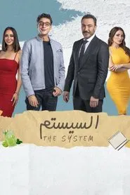 The System movie poster