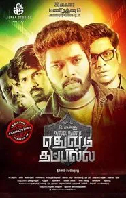 Naalu Peruku Nalladhuna Edhuvum Thappilla movie poster