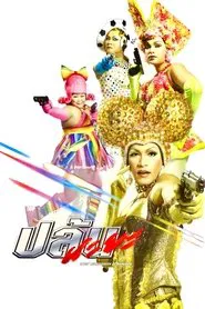 Spicy Beauty Queen of Bangkok movie poster
