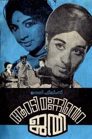 Aaradimanninte Janmi movie poster