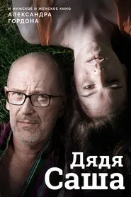 Poster do filme Uncle Sasha