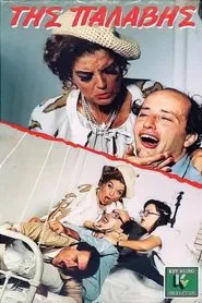 of whack movie poster