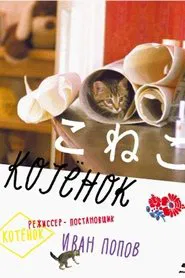 The Little Cat movie poster