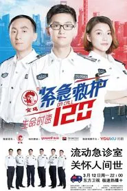On Call 120 tv show poster