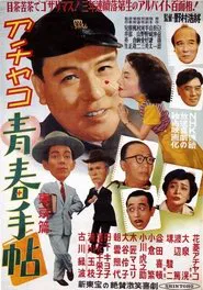 Achako's Notebook of Youth: Tokyo movie poster