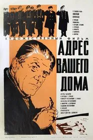 Poster do filme Adres vashego doma