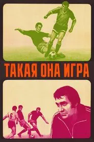 Такая она игра movie poster