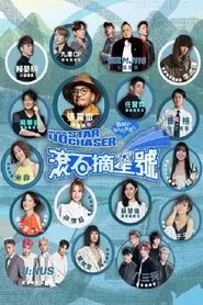 Star Chaser tv show poster
