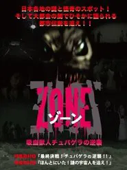 Poster do filme 吸血獣人チュパゲラの逆襲 ZONE